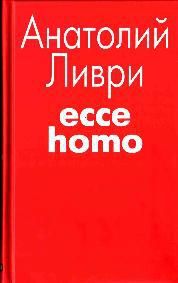 Дан Лебэл - Homo Ludens. Изнанка
