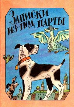 Тамара Крюкова - Чародейка с задней парты Сказочная повесть