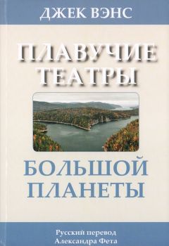 Джек Вэнс - Поместья Корифона. Серый принц