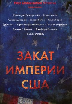 Джордж Фридман - «Горячие» точки. Геополитика, кризис и будущее мира