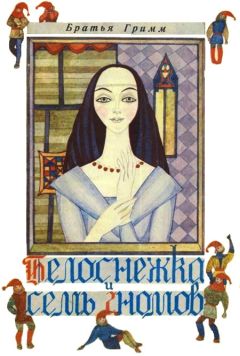 Якоб Гримм - Госпожа Метелица