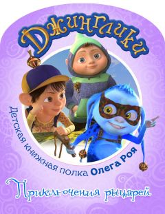 Олег Рой - Захваченный дом (с черно-белыми иллюстрациями)