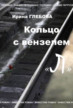 Глафира Глебова - Красота, которая убивает