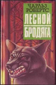 Чарлз Робертс - В долинах Рингваака [Рыжий Лис]