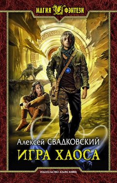 Владимир Мясоедов - Игра за выживание