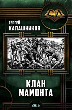 Сергей Садов - Загадка имперского посла