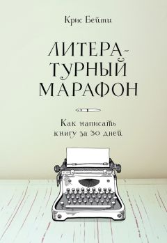 Майкл Хейг - Голливудский стандарт: Как написать сценарий для кино и ТВ, который купят