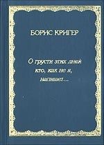 Николай Барышев - Обовсячина. Зарифмованные колики