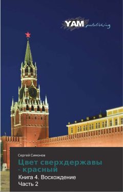 Сергей Латышев - В плену Черноруссии. Вместе, навсегда