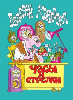Валерий Квилория - О Бублике и Мышке