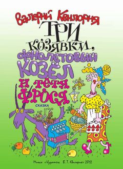 Валерий Квилория - О Бублике и Мышке