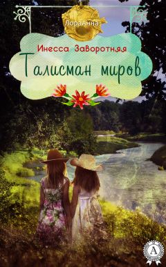 Татьяна Лебедева - Полюбить и не отпустить
