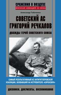 Александр Молодчий - В пылающем небе