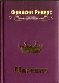 Амалия Дэс - Вера остается жить (СИ)