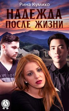 Надежда Черпинская - Дети ночи