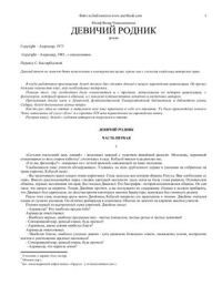 Джеймс Клавелл - Тай-Пэн