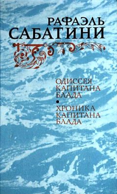 Рафаэль Сабатини - Одиссея капитана Блада - английский и русский параллельные тексты