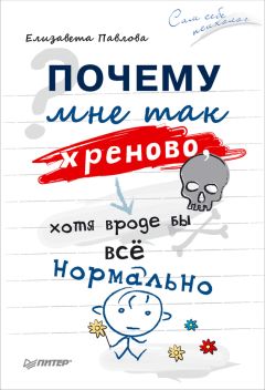 Жанна Ван дер Брук - Руководство для детей, у которых трудные родители