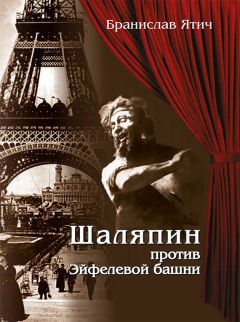 Фёдор Шаляпин - «Я был отчаянно провинциален…»