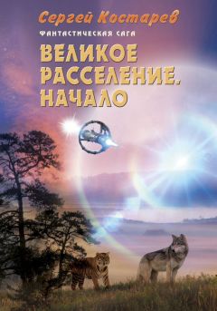 Елена Поддубская - Бесконечный мир. Роман. Книга 1