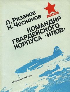 Михаил Одинцов - Испытание огнем. Лучший роман о летчиках-штурмовиках