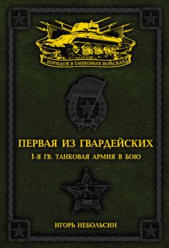 Михаил Барятинский - Великая танковая война 1939 – 1945