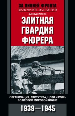  Сборник - Вторая мировая война на суше. Причины поражения сухопутных войск Германии