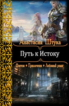 Наталья Косухина - И замкнется круг