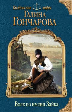 Клара Кёрст - Кошки на обочине, или Золотые правила охоты