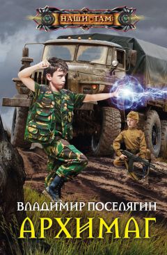 Андрей Посняков - Час новгородской славы