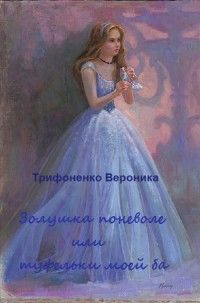 Милана Смоленская - Разум или чувства. Sense or Sensibility