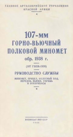  Всевобуч - Пулемет, бомбомет, миномет и ручные гранаты. Их описание и обращение с ними