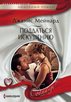 Пенелопа Дуглас - Соперник