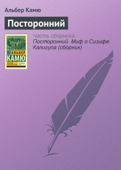 Альбер Камю - Лето в Алжире