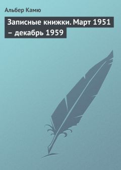 Варлам Шаламов - Несколько моих жизней: Воспоминания. Записные книжки. Переписка. Следственные дела