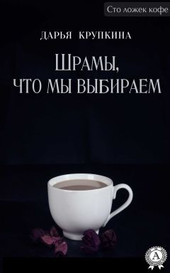 Анна Анакина - Мы выбираем дороги или они нас?.. Часть 2. Магическая фантастика