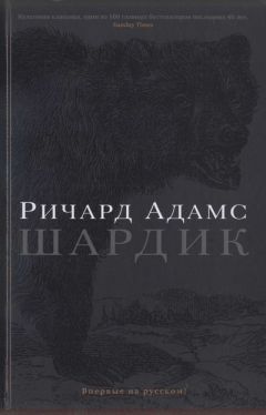 Ричард Адамс - Обитатели холмов