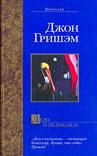 Роджер Пирс - От имени государства