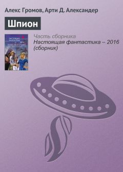 Алекс Громов - «Имеют право»