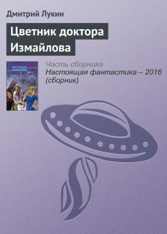 Дмитрий Лукин - Последние ангелы у чертовой обители