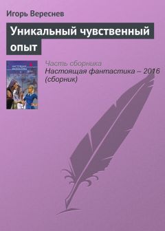 Игорь Вереснев - Талант рисовать звезды