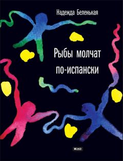 Надежда Нелидова - Легкая палата