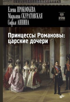 Марьяна Скуратовская - Сокровища британской монархии. Скипетры, мечи и перстни в жизни английского двора