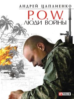 Джереми Скейхилл - Грязные войны: Поле битвы — Земля
