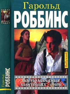 Гарольд Роббинс - Наследники