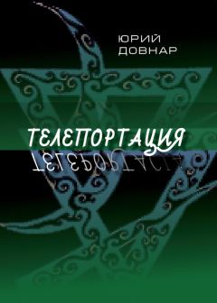 Ежи Довнар - Полтергейст