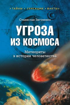 Станислав Зигуненко - Как устроена машина времени?