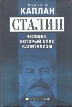 Андрей Жданов - Сталин и космополиты (сборник)