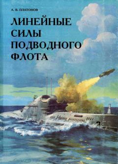 Е Байков - Тайны подводного шпионажа