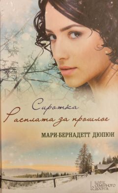 Розмари Картер - Красавица и ковбой